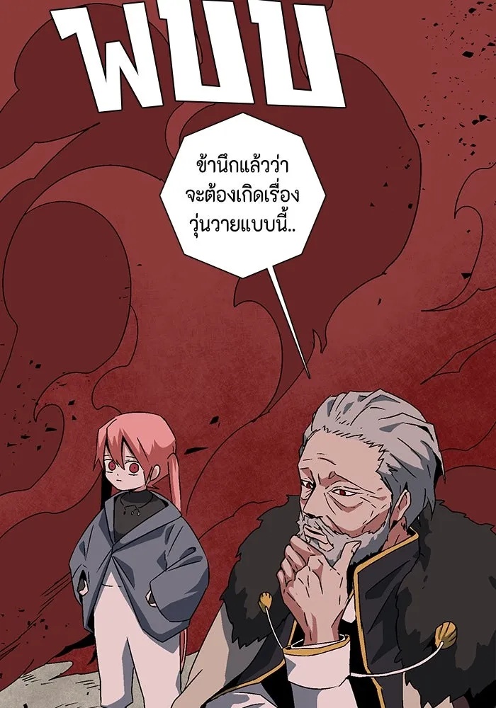 One Step Closer to the Demon King ตอนที่ 49 77