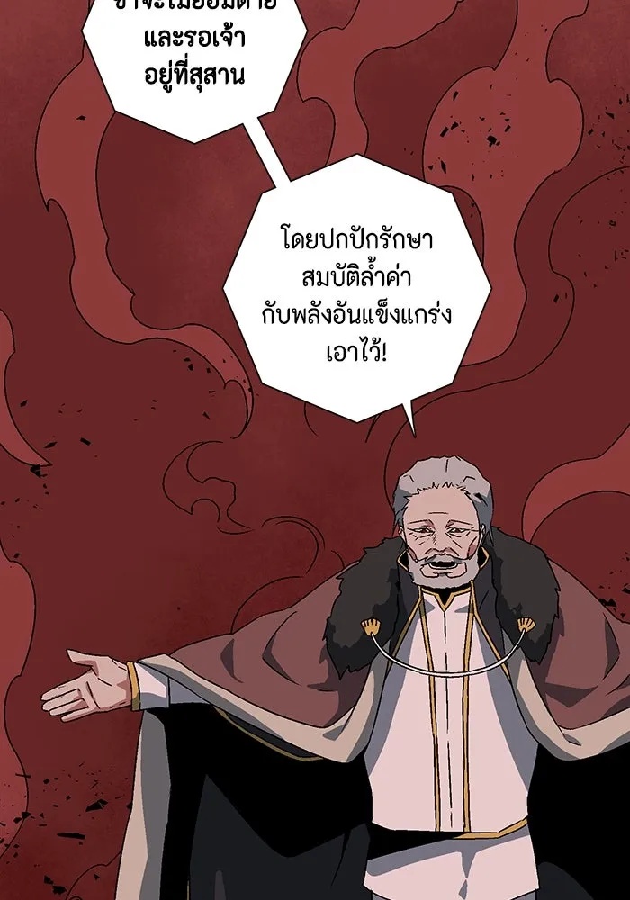 One Step Closer to the Demon King ตอนที่ 49 86