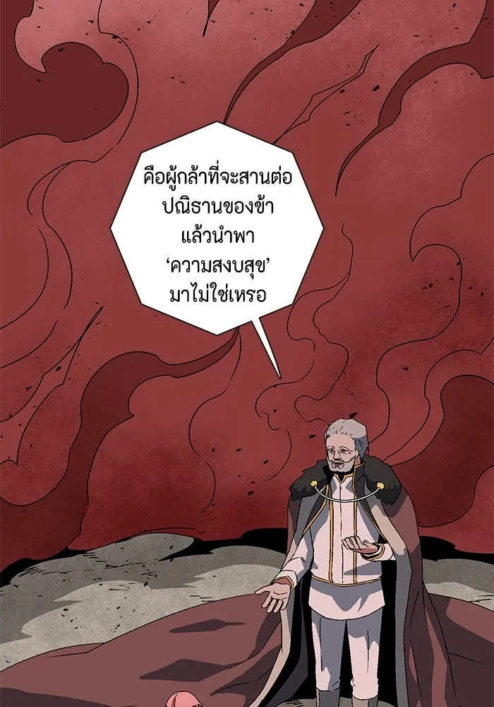 One Step Closer to the Demon King ตอนที่ 49 98