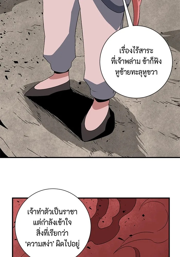 One Step Closer to the Demon King ตอนที่ 49 103