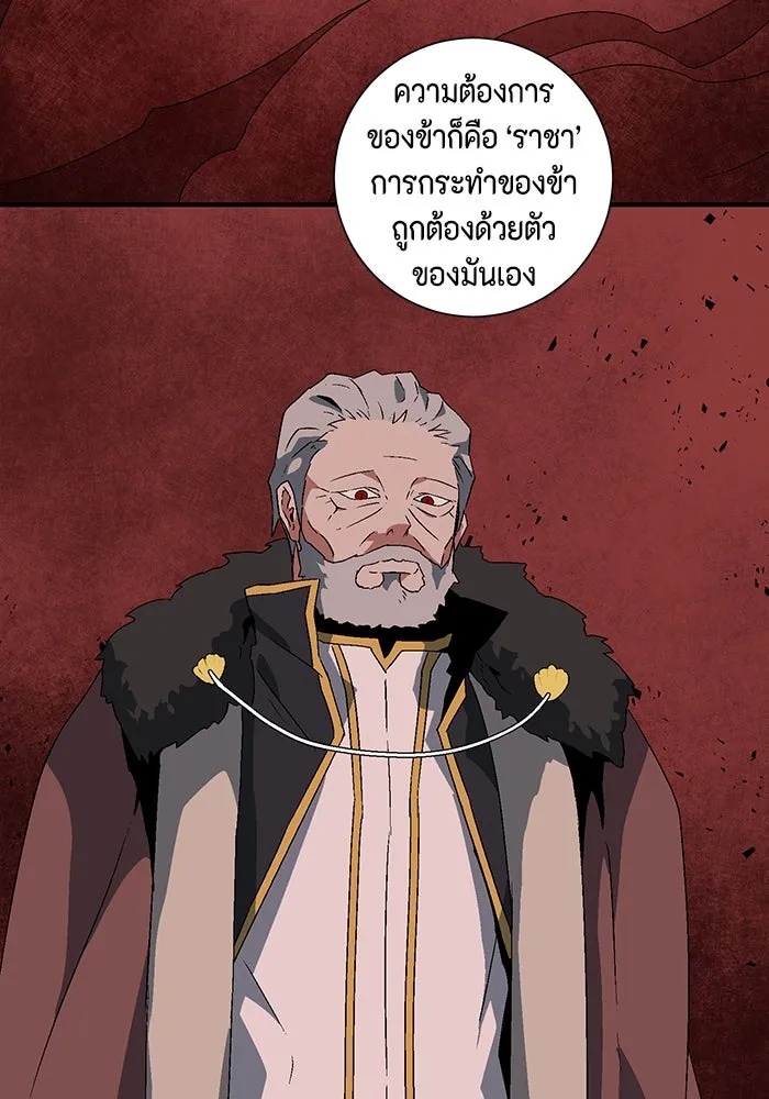 One Step Closer to the Demon King ตอนที่ 49 112