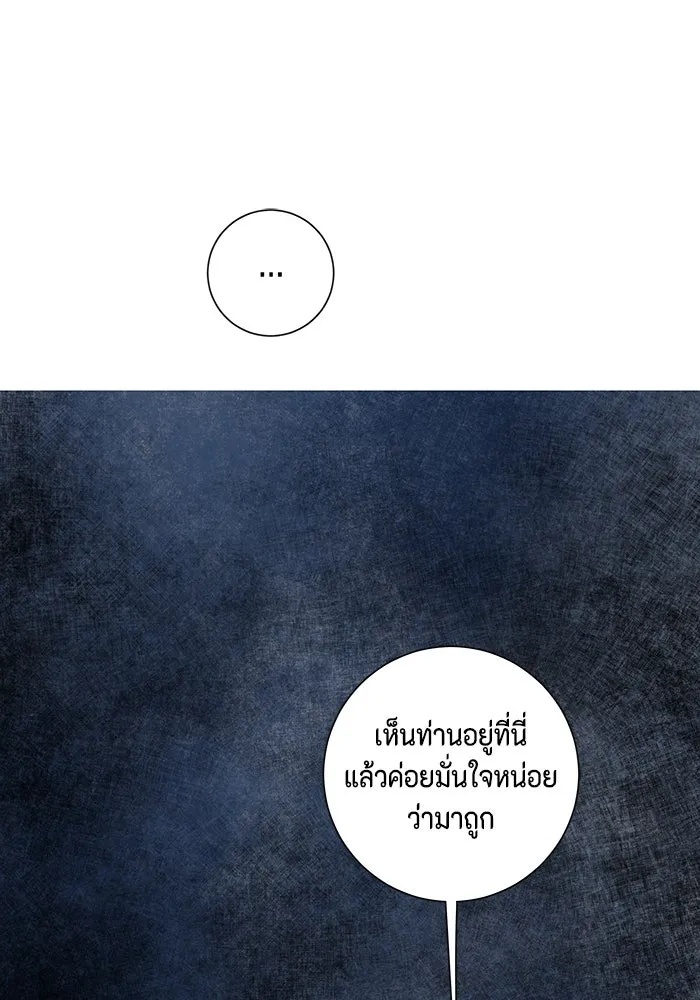 One Step Closer to the Demon King ตอนที่ 50 11