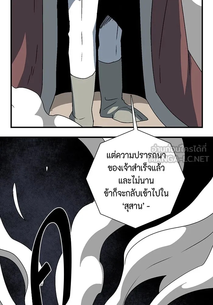 One Step Closer to the Demon King ตอนที่ 50 90