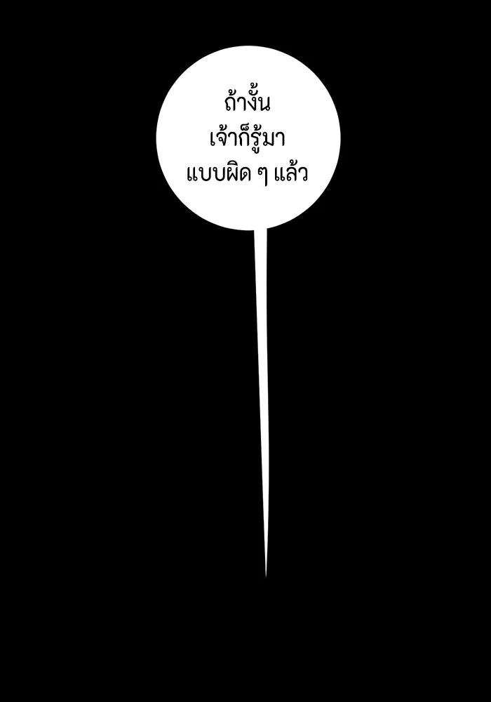 One Step Closer to the Demon King ตอนที่ 53 16
