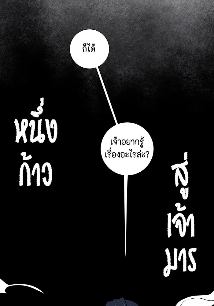 One Step Closer to the Demon King ตอนที่ 53 32
