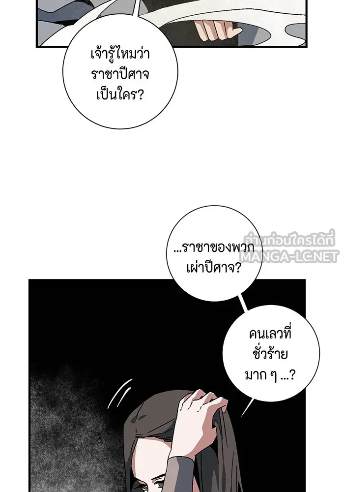 One Step Closer to the Demon King ตอนที่ 53 63