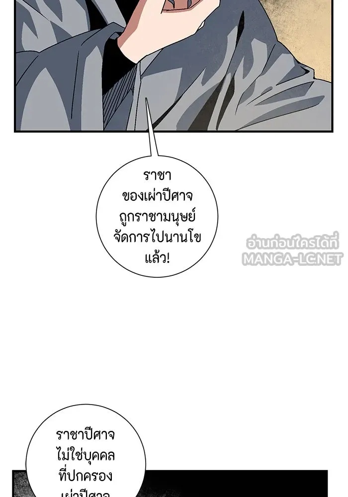One Step Closer to the Demon King ตอนที่ 53 66