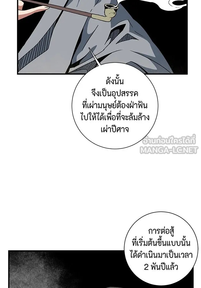 One Step Closer to the Demon King ตอนที่ 53 72