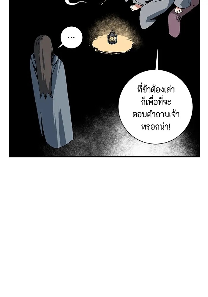 One Step Closer to the Demon King ตอนที่ 53 77