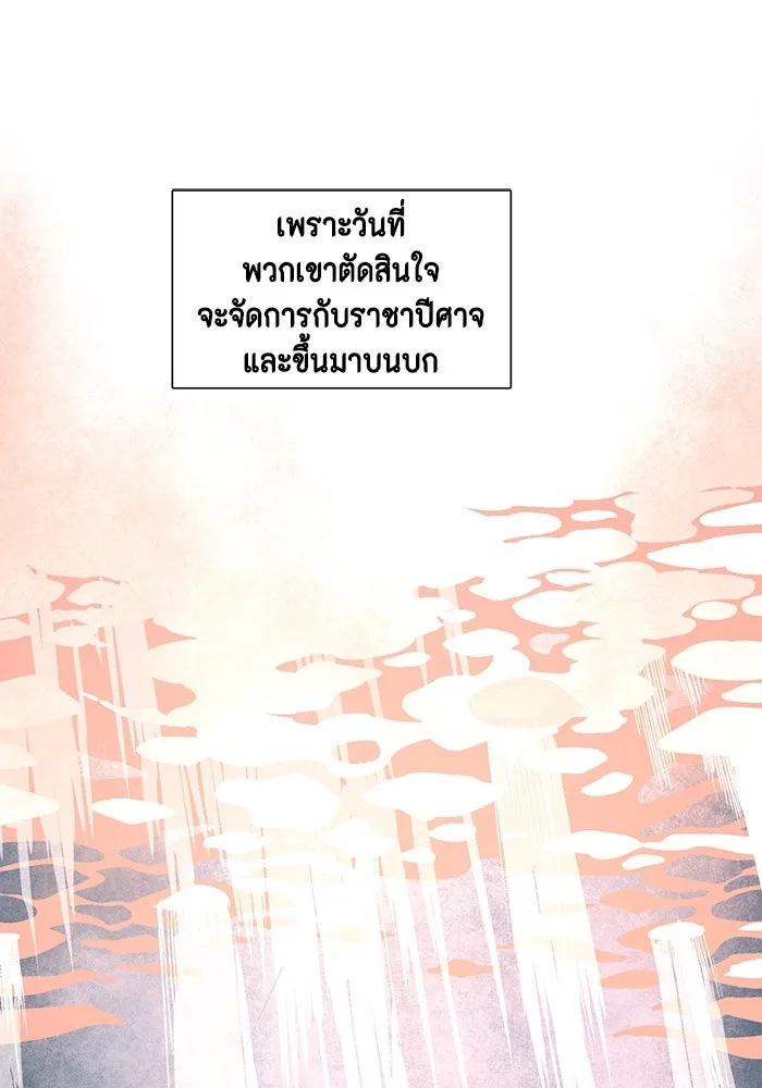 One Step Closer to the Demon King ตอนที่ 53 89