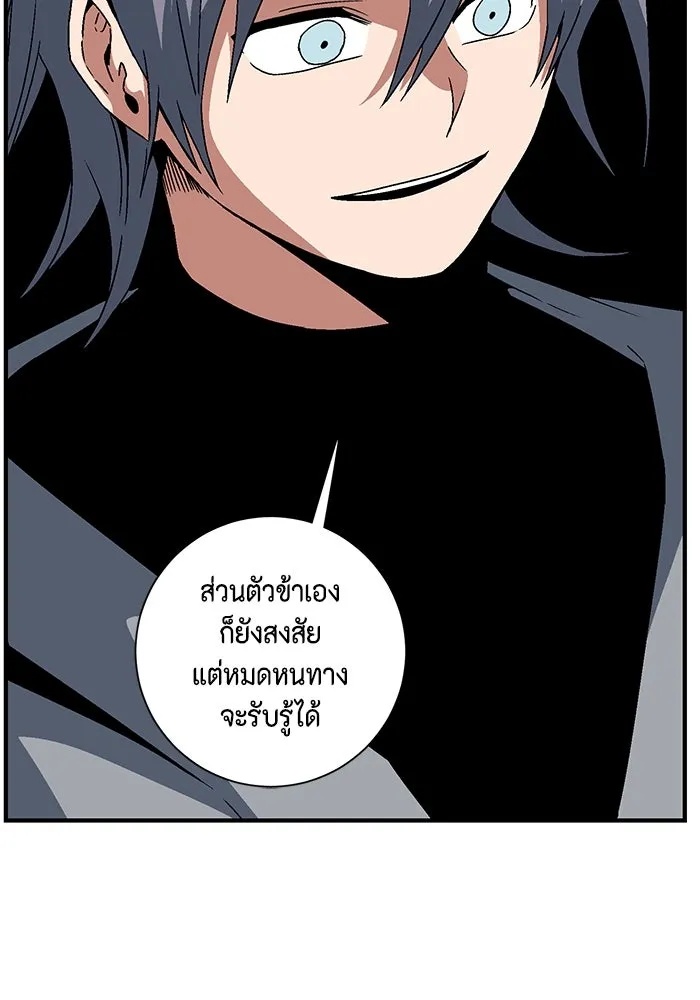 One Step Closer to the Demon King ตอนที่ 53 88