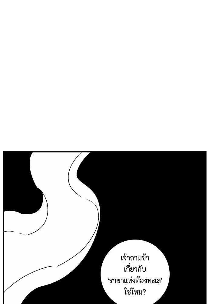 One Step Closer to the Demon King ตอนที่ 53 94