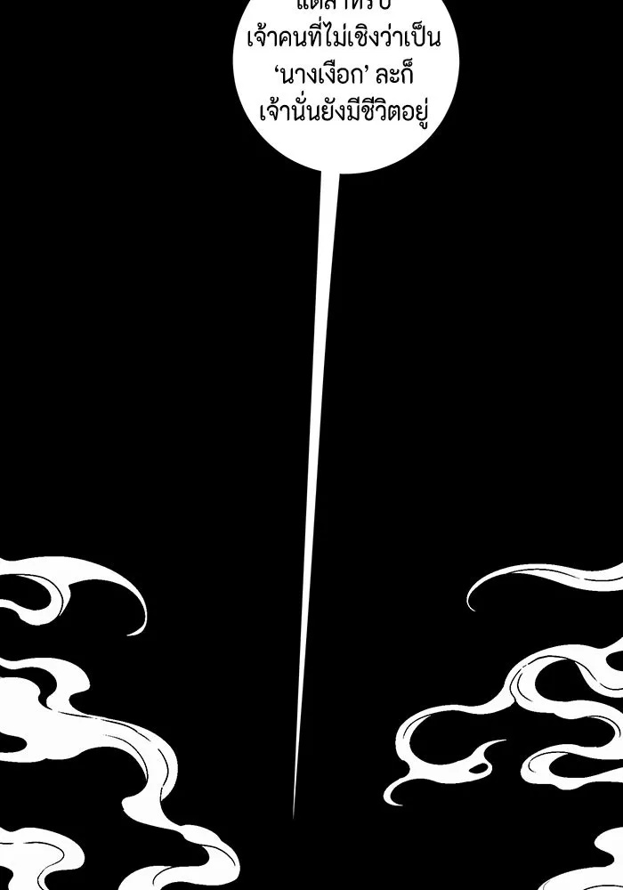 One Step Closer to the Demon King ตอนที่ 53 121