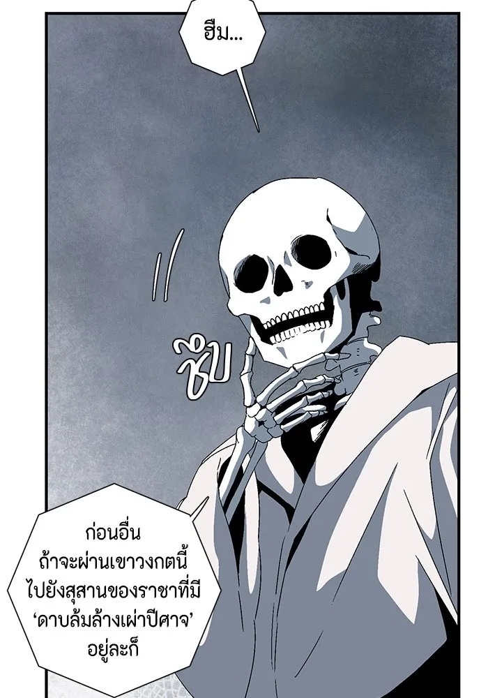 One Step Closer to the Demon King ตอนที่ 54 49