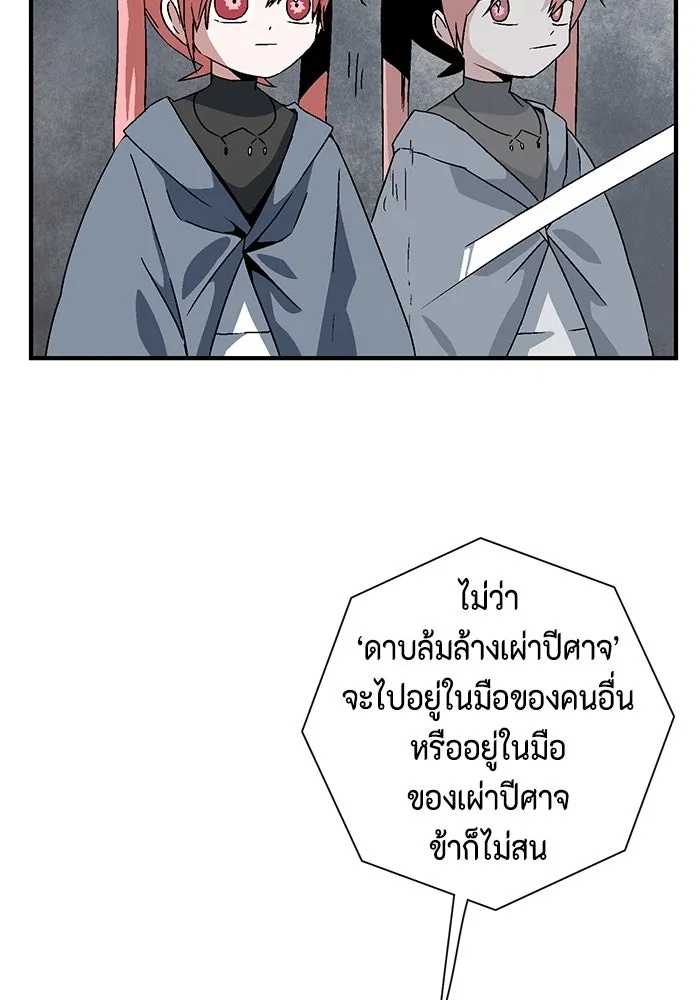 One Step Closer to the Demon King ตอนที่ 54 95