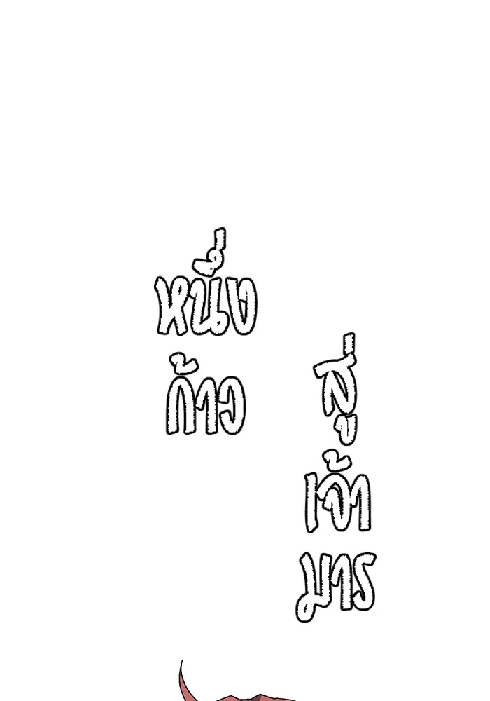 One Step Closer to the Demon King ตอนที่ 55 62