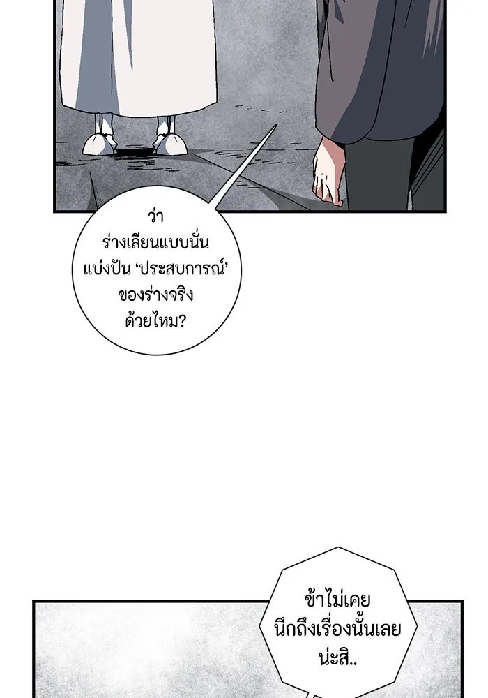 One Step Closer to the Demon King ตอนที่ 55 91