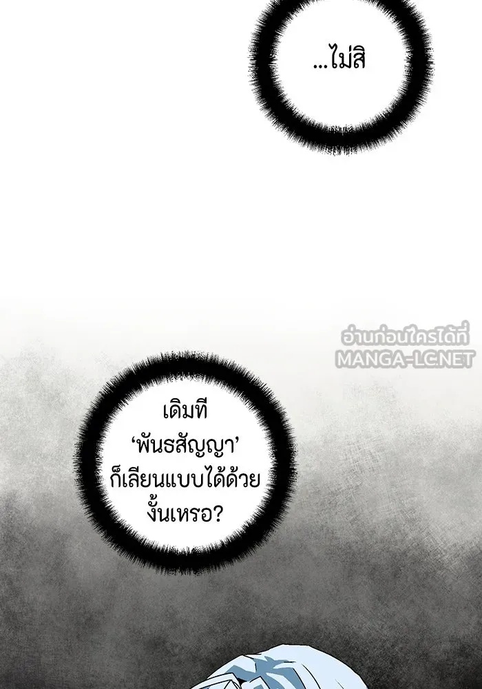 One Step Closer to the Demon King ตอนที่ 55 99