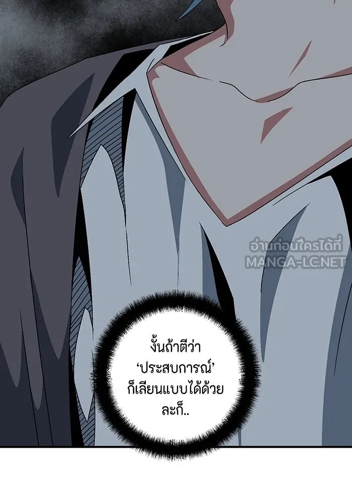 One Step Closer to the Demon King ตอนที่ 55 108