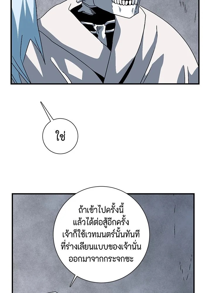 One Step Closer to the Demon King ตอนที่ 56 29