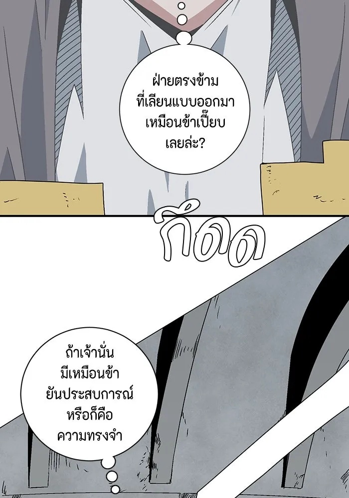 One Step Closer to the Demon King ตอนที่ 56 50