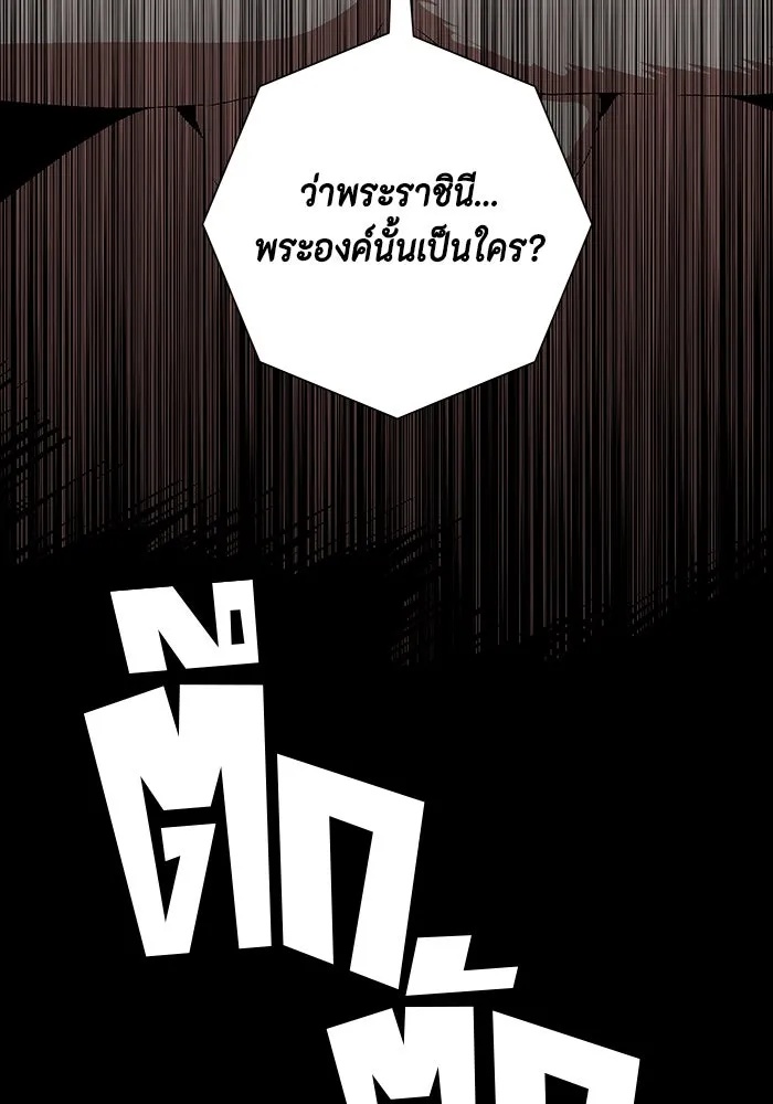 One Step Closer to the Demon King ตอนที่ 60 81