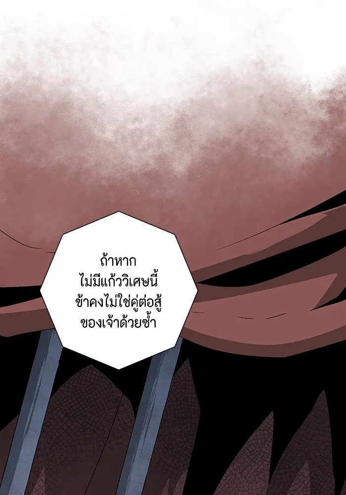 One Step Closer to the Demon King ตอนที่ 61 106