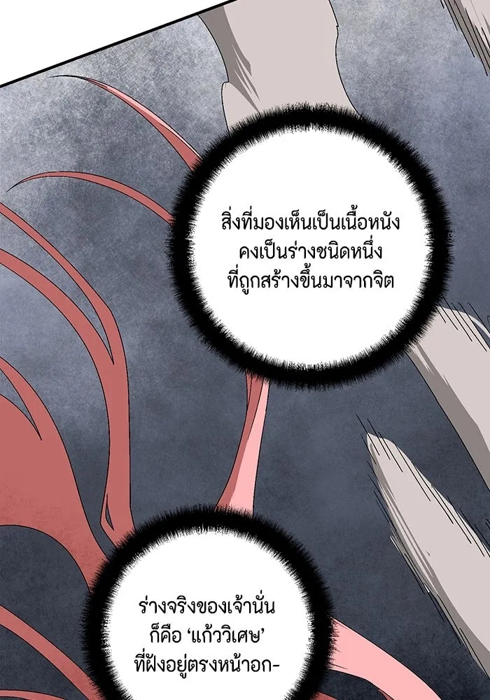 One Step Closer to the Demon King ตอนที่ 62 43
