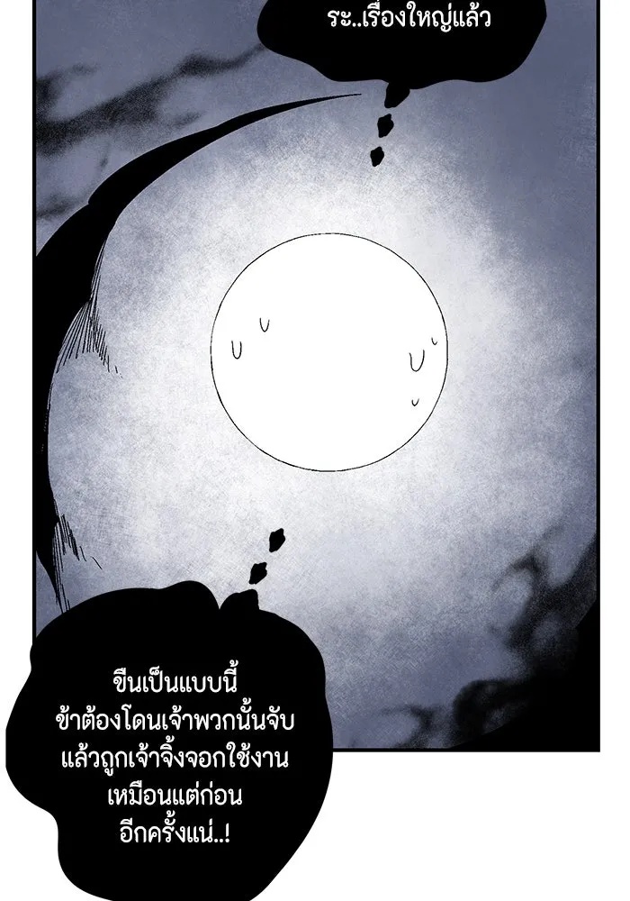 One Step Closer to the Demon King ตอนที่ 62 97