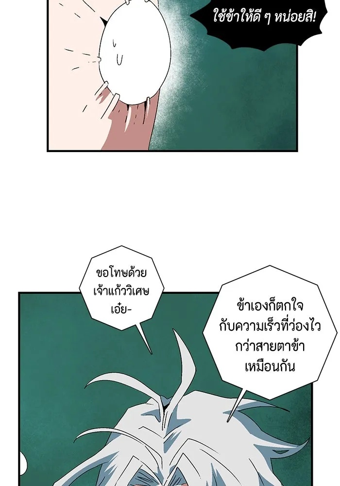 One Step Closer to the Demon King ตอนที่ 62 107