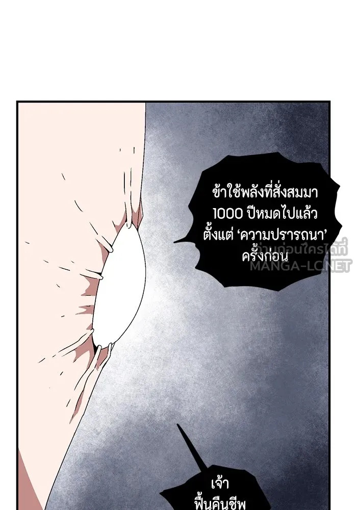 One Step Closer to the Demon King ตอนที่ 63 63