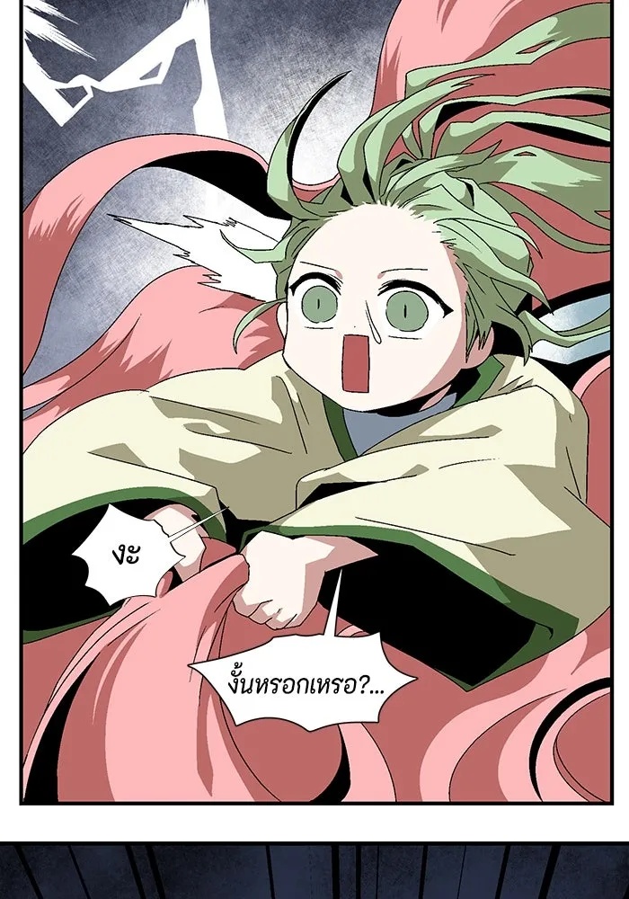 One Step Closer to the Demon King ตอนที่ 63 91
