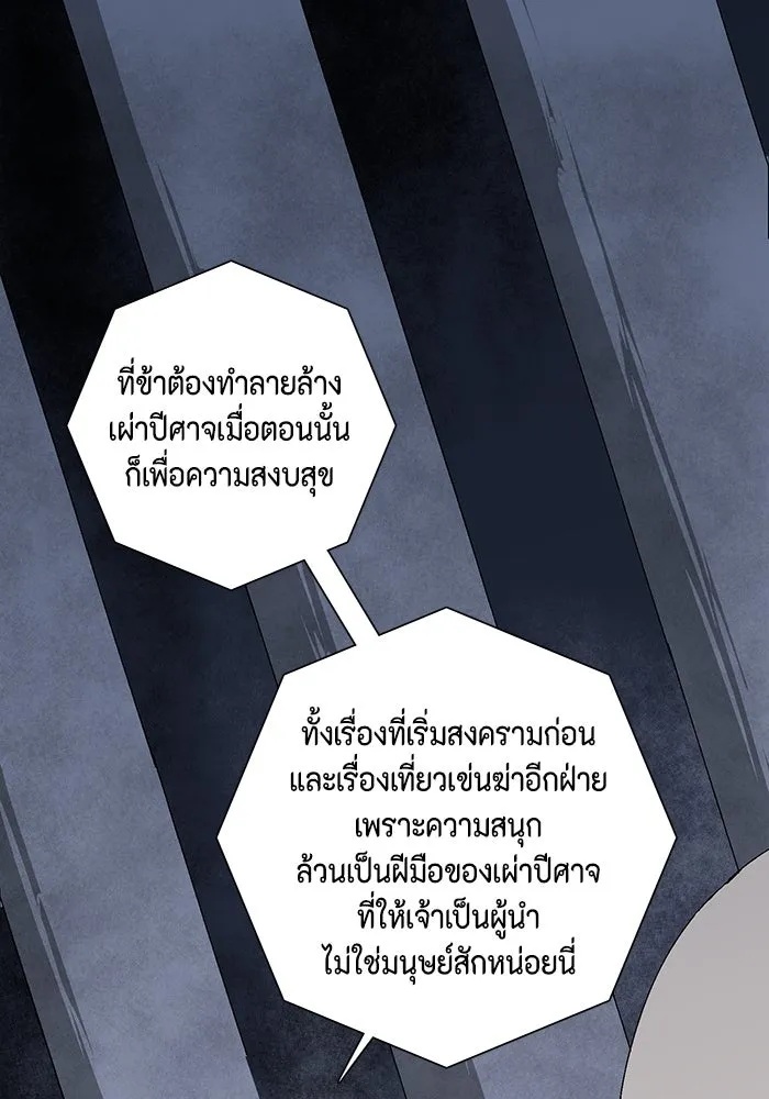 One Step Closer to the Demon King ตอนที่ 64 62