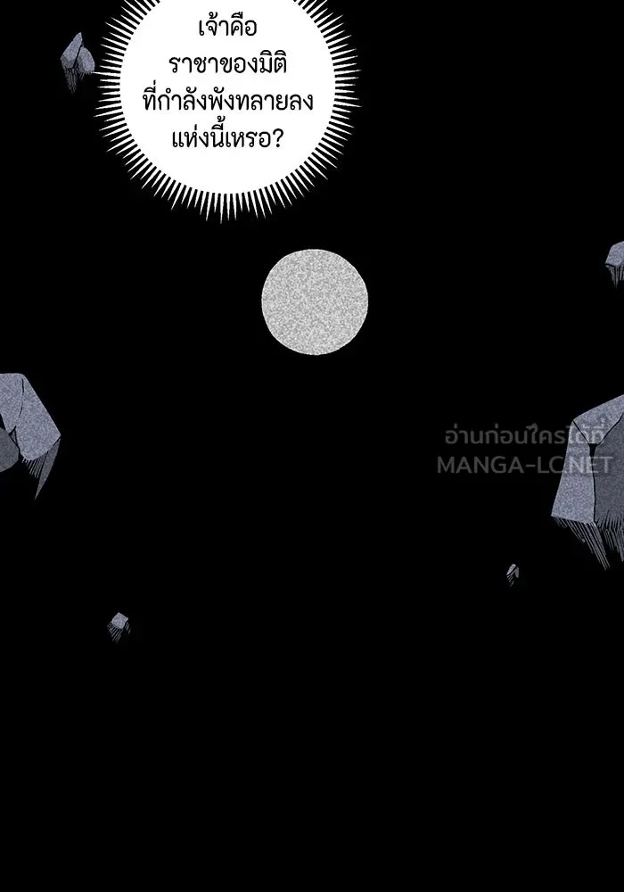 One Step Closer to the Demon King ตอนที่ 64 84