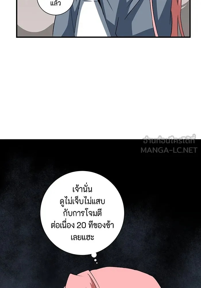One Step Closer to the Demon King ตอนที่ 66 21