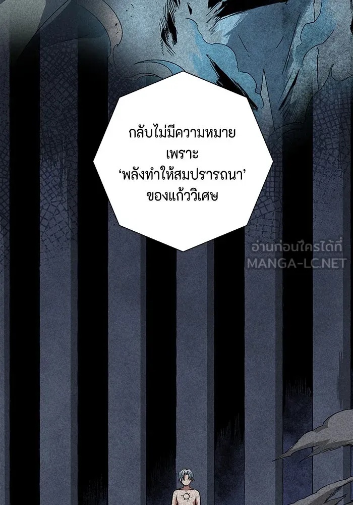 One Step Closer to the Demon King ตอนที่ 67 27