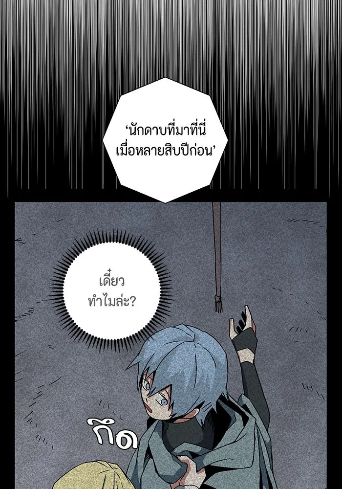 One Step Closer to the Demon King ตอนที่ 67 43