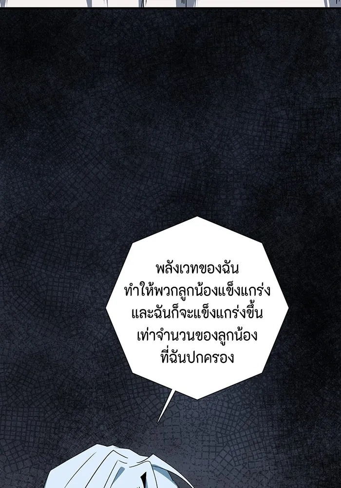 One Step Closer to the Demon King ตอนที่ 67 94