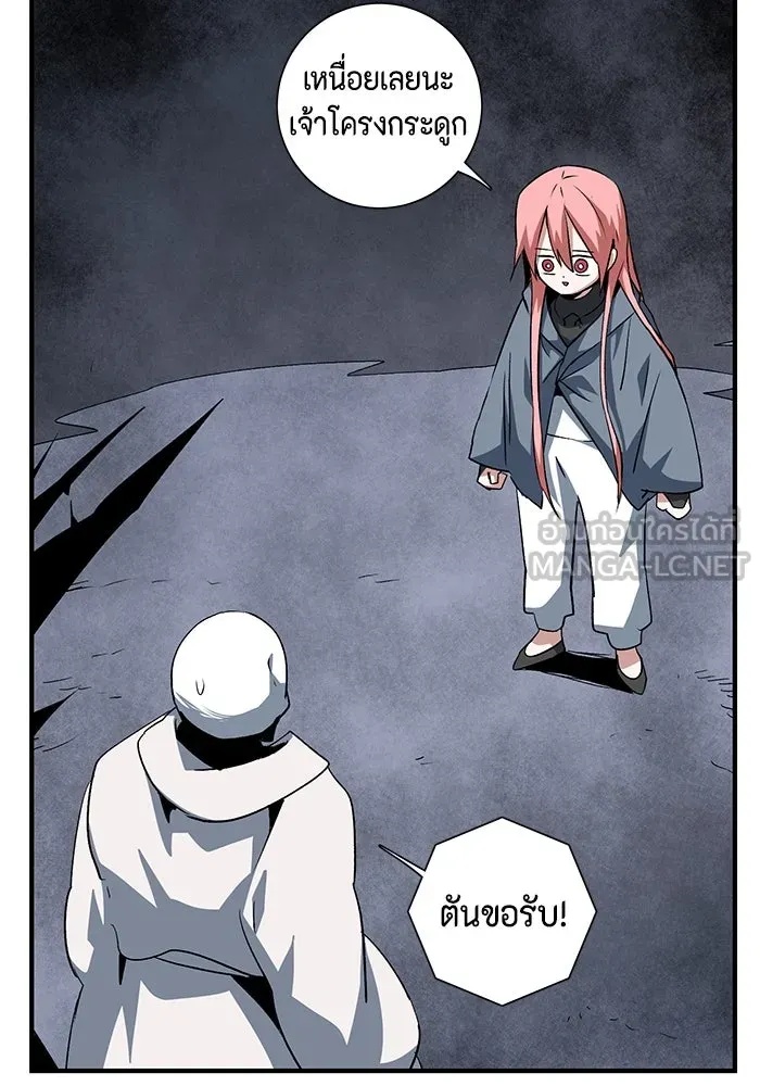 One Step Closer to the Demon King ตอนที่ 68 75