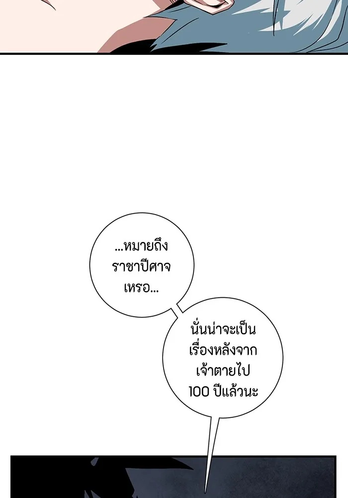 One Step Closer to the Demon King ตอนที่ 68 80