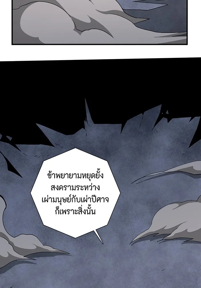 One Step Closer to the Demon King ตอนที่ 68 83