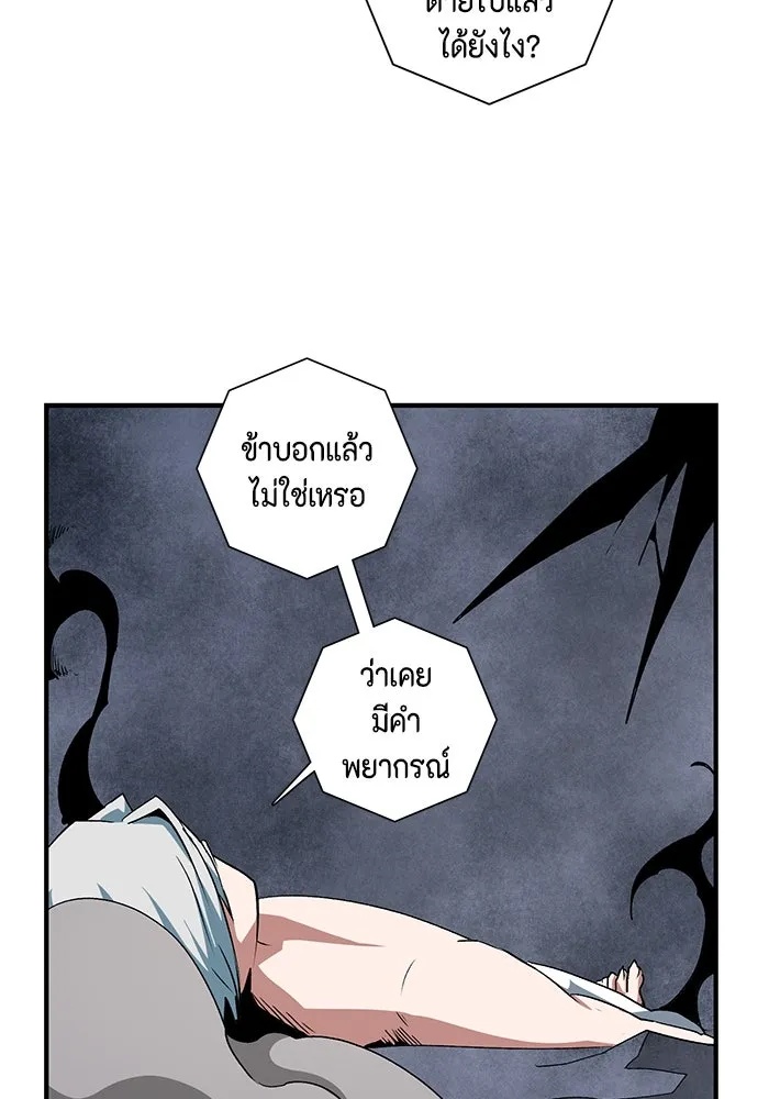 One Step Closer to the Demon King ตอนที่ 68 82