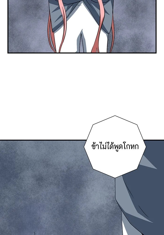 One Step Closer to the Demon King ตอนที่ 68 91