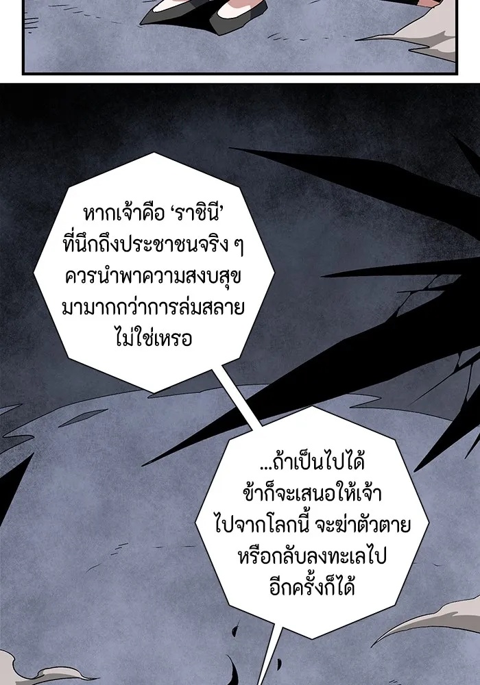 One Step Closer to the Demon King ตอนที่ 68 94