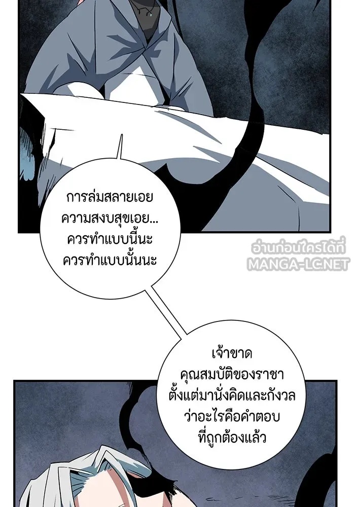 One Step Closer to the Demon King ตอนที่ 68 99