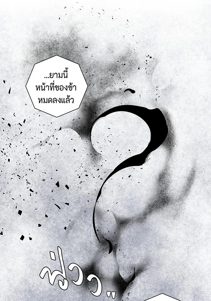 One Step Closer to the Demon King ตอนที่ 68 106