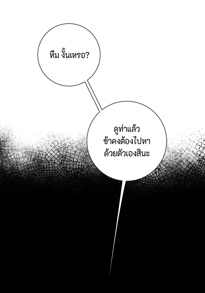 One Step Closer to the Demon King ตอนที่ 68 118