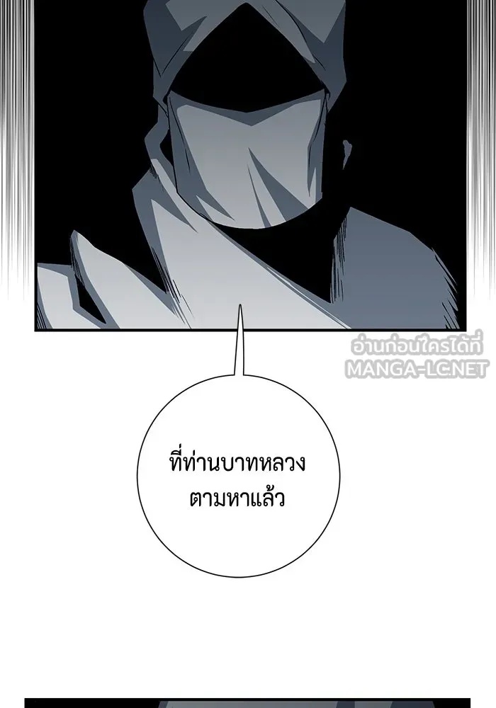 One Step Closer to the Demon King ตอนที่ 68 114