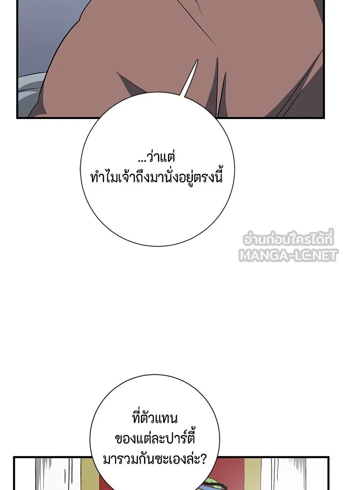 One Step Closer to the Demon King ตอนที่ 69 18