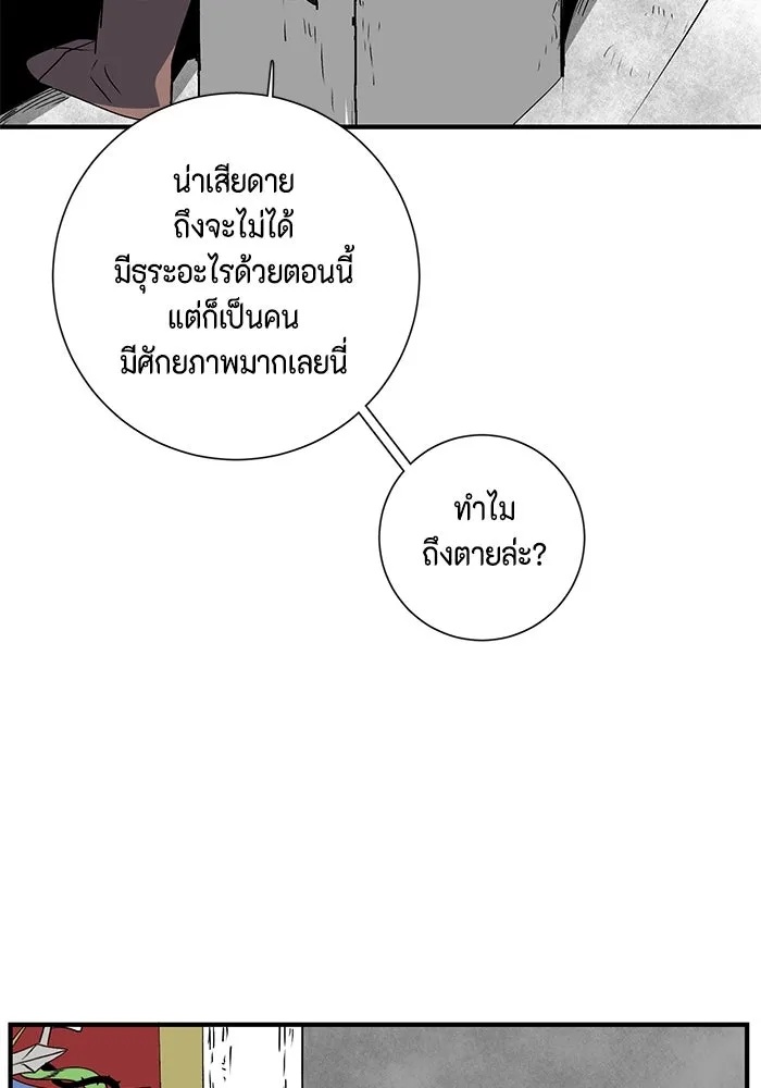 One Step Closer to the Demon King ตอนที่ 69 22